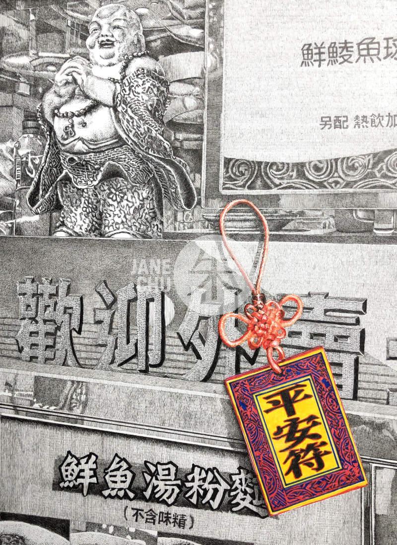 Talisman Talisman by Jane Chu